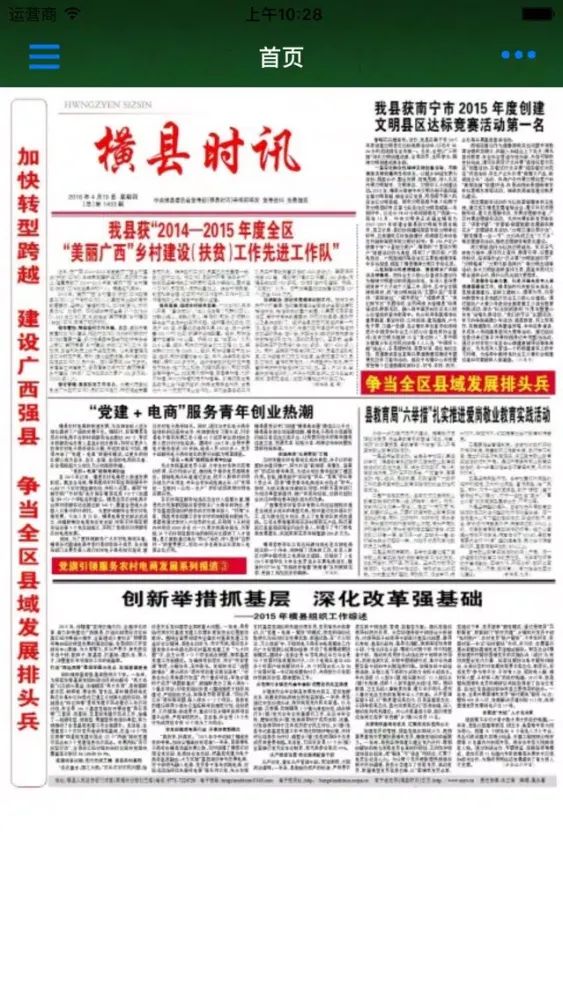Tangkapan skrin 横县时讯