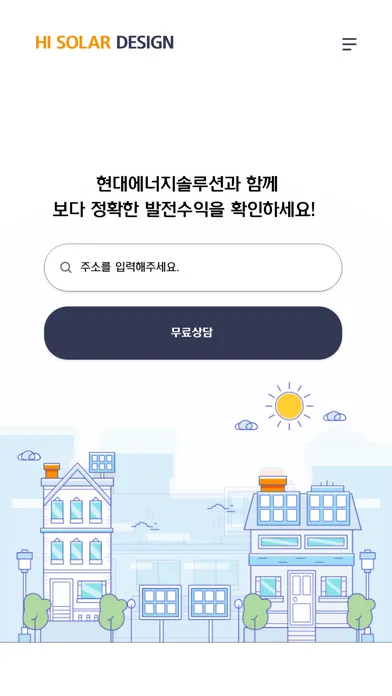 하이 솔라 디자인 – 태양광발전 사업성 분석! Screenshots