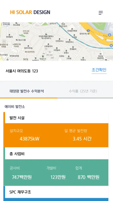 하이 솔라 디자인 – 태양광발전 사업성 분석! Screenshots