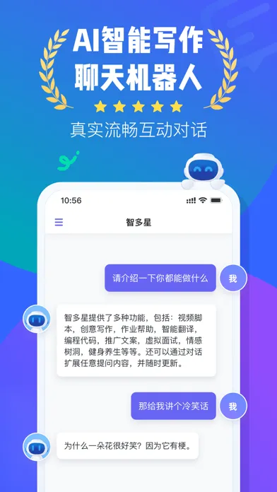 Captures d'écran de 智多星-中文版智能聊天机器人