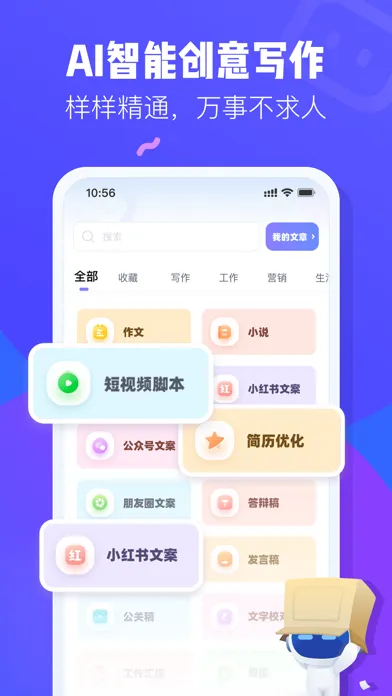 Captures d'écran de 智多星-中文版智能聊天机器人