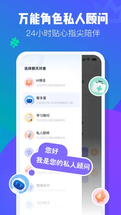 Captures d'écran de 智多星-中文版智能聊天机器人