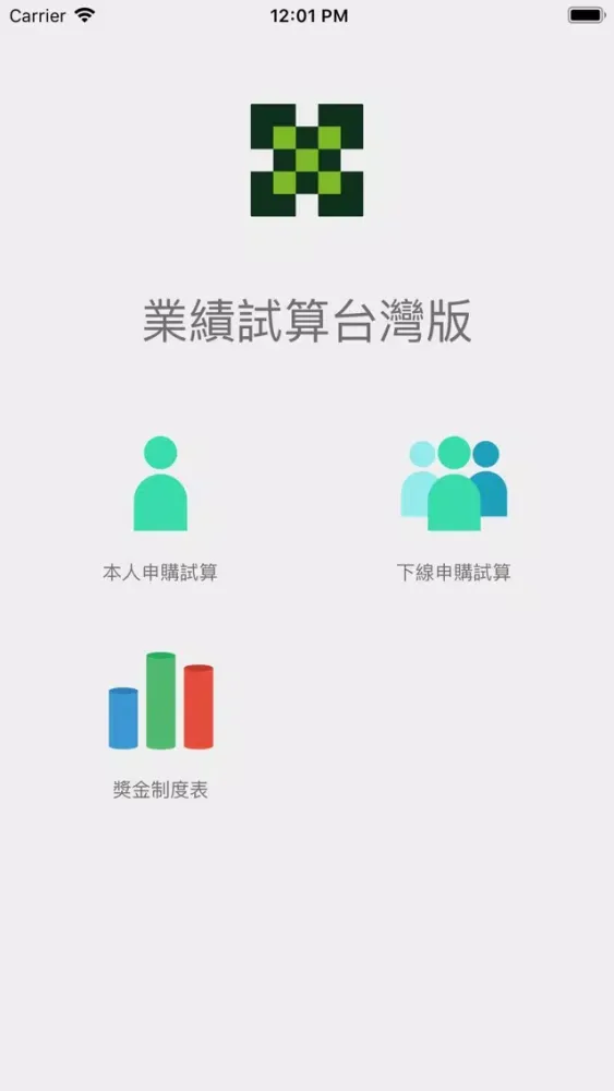 Screenshot di HTE業績試算台灣版