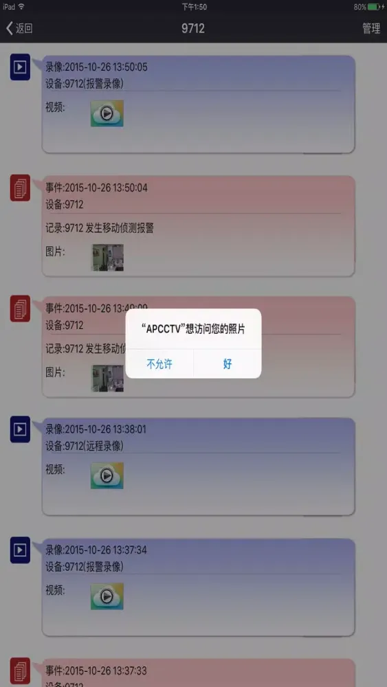 APCCTV স্ক্রিনশট