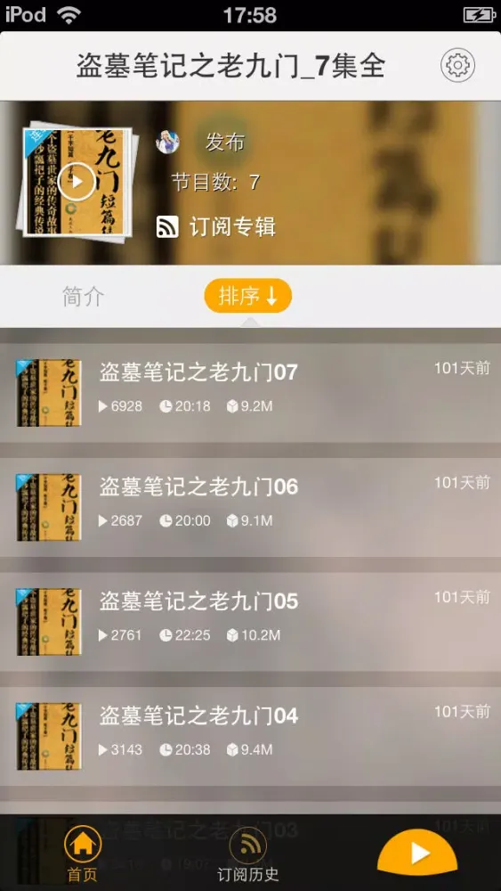 老九门-盗墓笔记前传，南派三叔经典玄幻仙侠有声小说阅读器应用截图