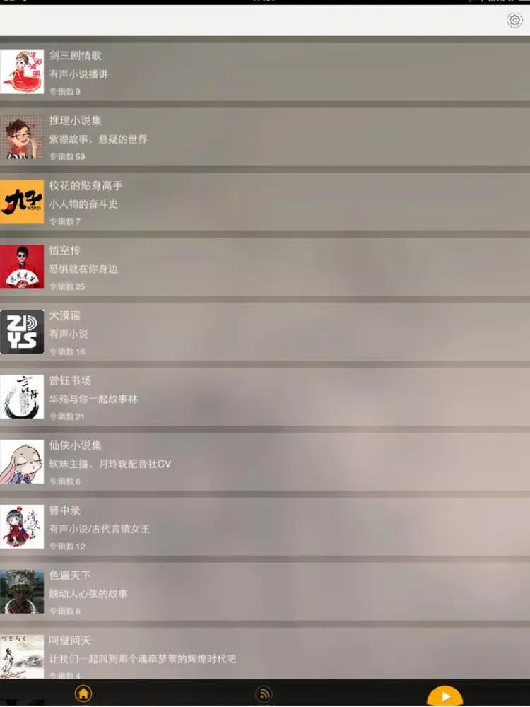 ภาพหน้าจอของ 有声读物-畅读网络热门小说大全 iPad 