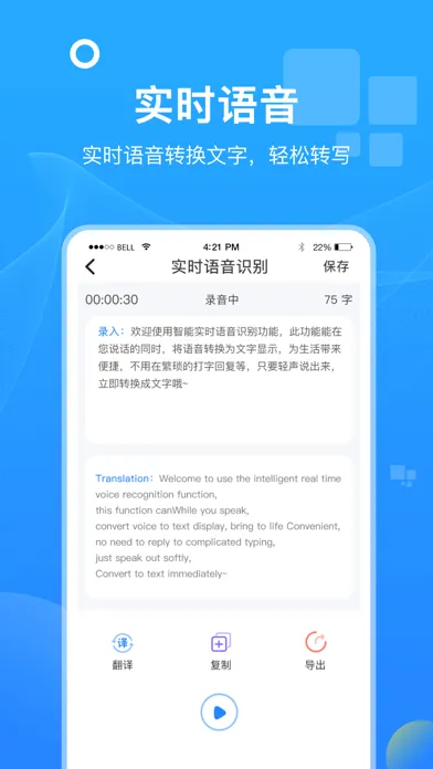 Tangkapan skrin 录音转文字助手-语音转换文字、语音备忘录音软件