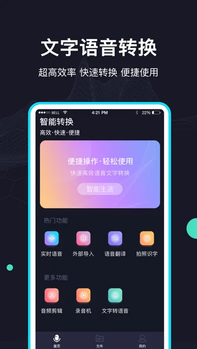 语音转换文字-录音转文字 Screenshots