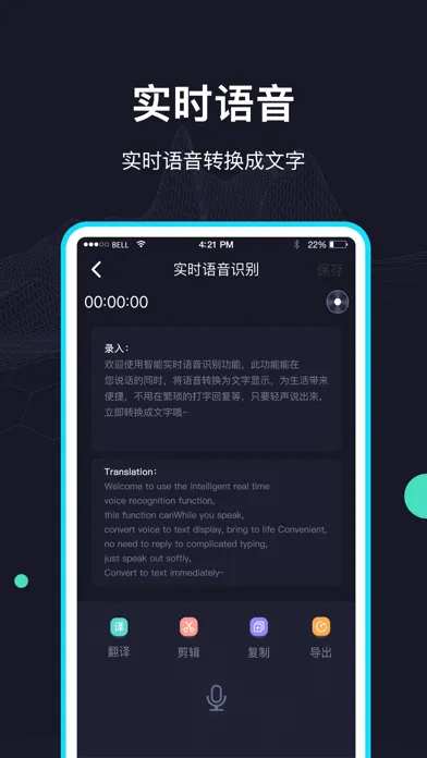 语音转换文字-录音转文字 Screenshots
