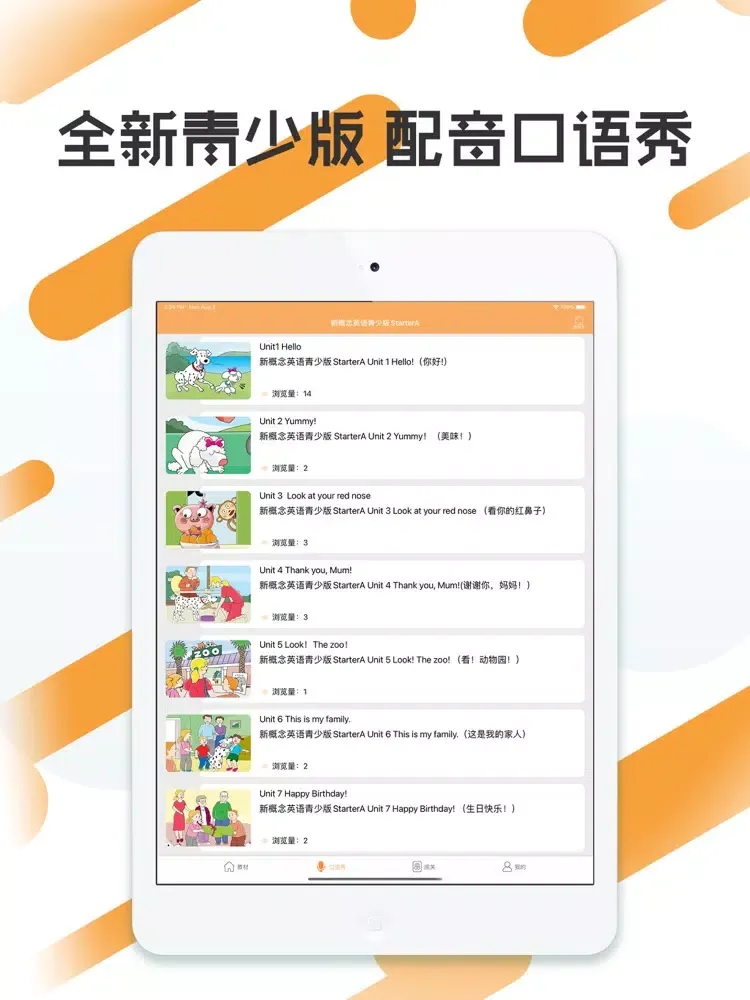 新概念英语青少版 iPad  Screenshots