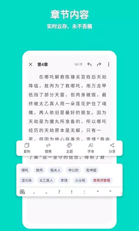 Capturas de tela do 准作家写小说