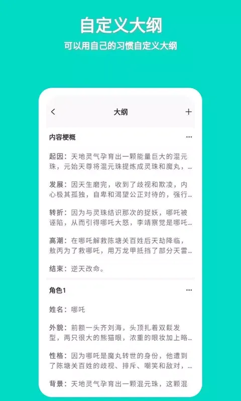 Capturas de tela do 准作家写小说