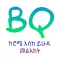 BQ - ጥያቄዎች ከሮሜ እስከ ይሁዳ መልዕክት
