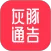 灰豚通告