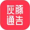 灰豚通告