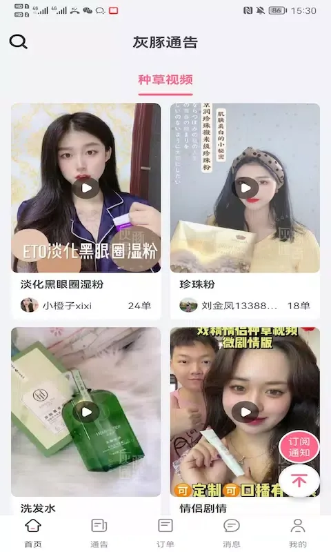 灰豚通告 স্ক্রিনশট