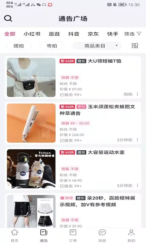 灰豚通告 স্ক্রিনশট