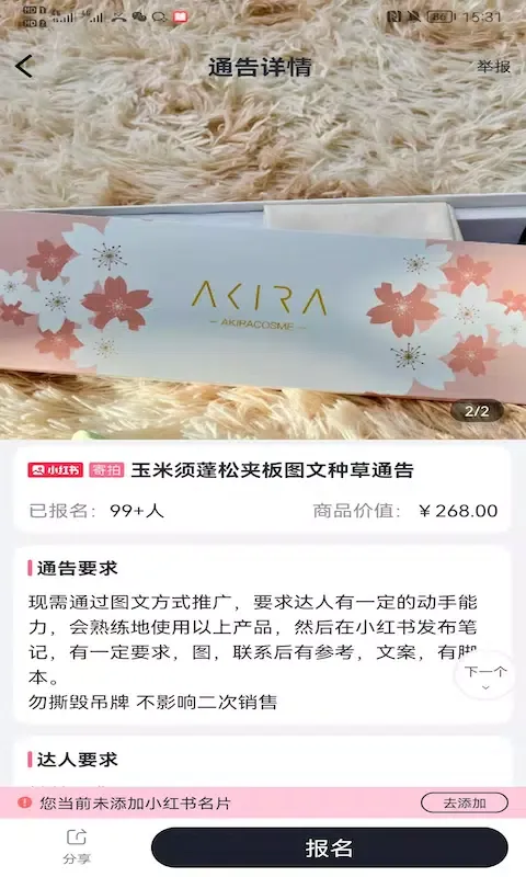 灰豚通告 স্ক্রিনশট