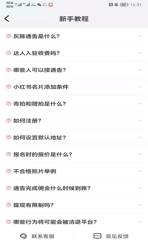 灰豚通告 স্ক্রিনশট