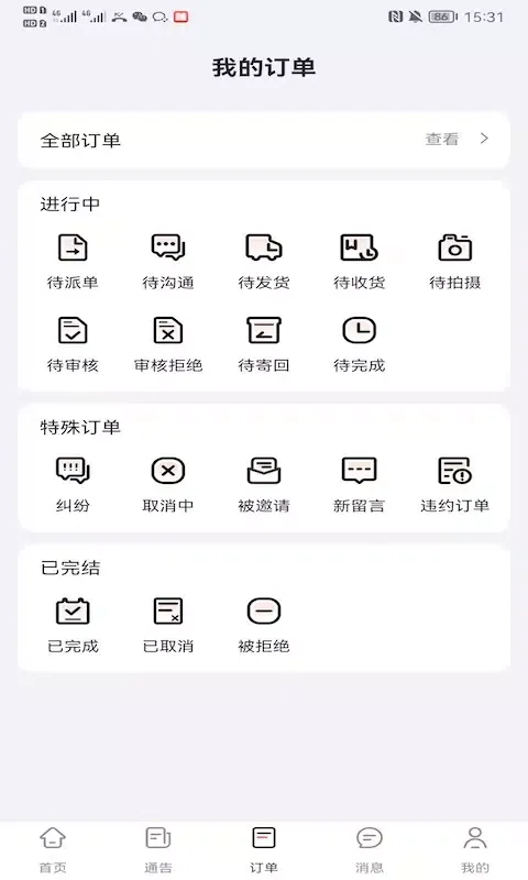 灰豚通告 স্ক্রিনশট