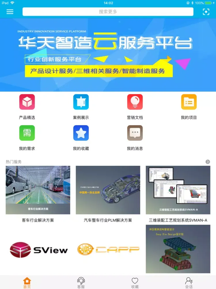 صور 华天智造 iPad 