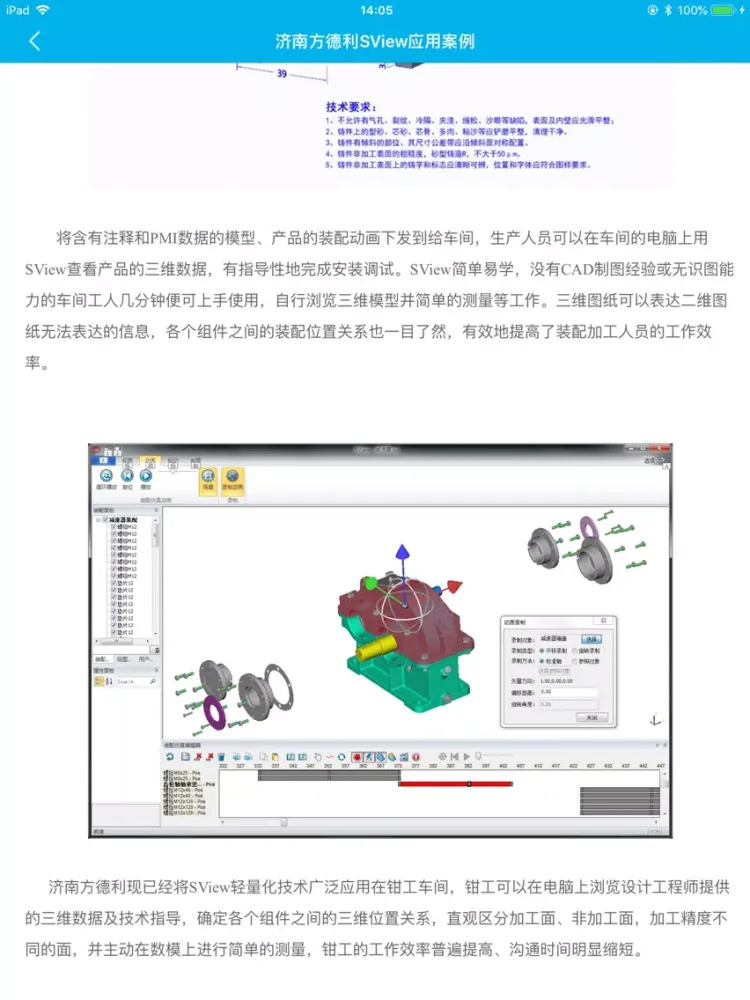 صور 华天智造 iPad 