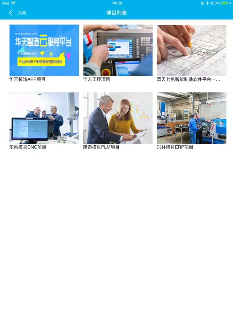 صور 华天智造 iPad 