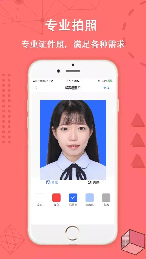证件照制作-智能美颜证件照&抠图换底色 Screenshots