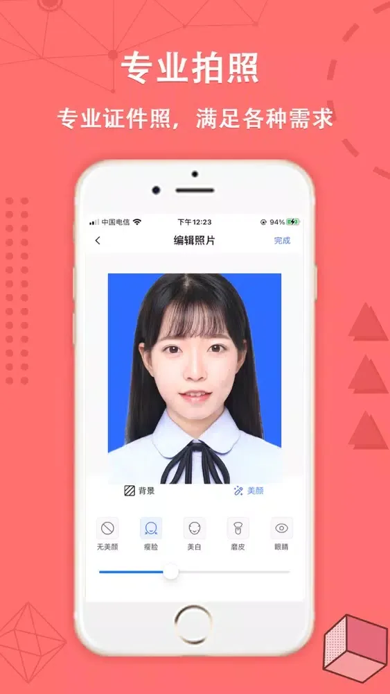 证件照制作-智能美颜证件照&抠图换底色 Screenshots