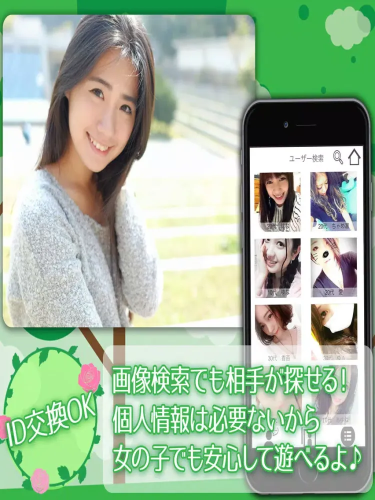 安全に趣味友達・恋人探し - ひみつの無料チャット出会い系アプリ＊いつメン iPad 应用截图