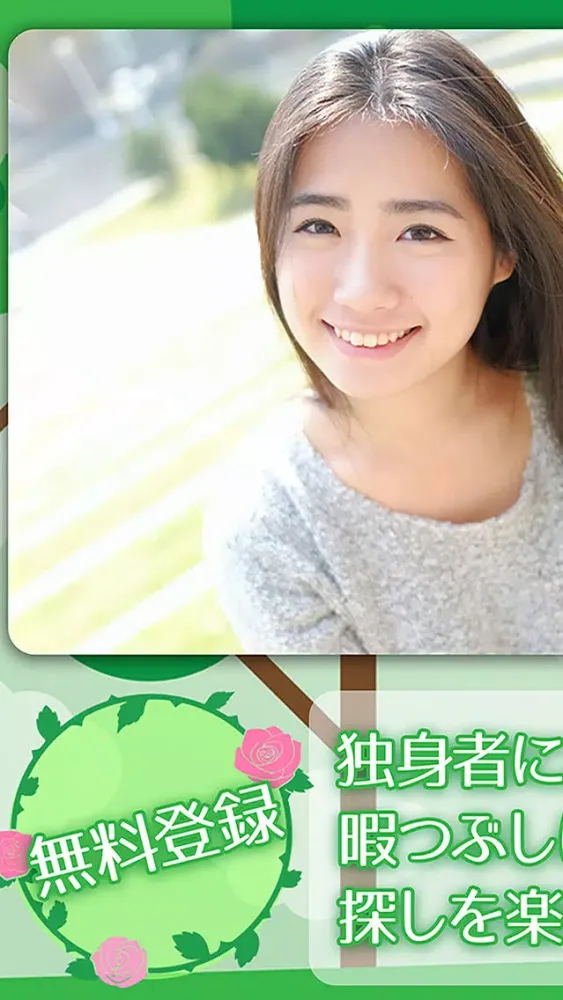 安全に趣味友達・恋人探し - ひみつの無料チャット出会い系アプリ＊いつメン应用截图