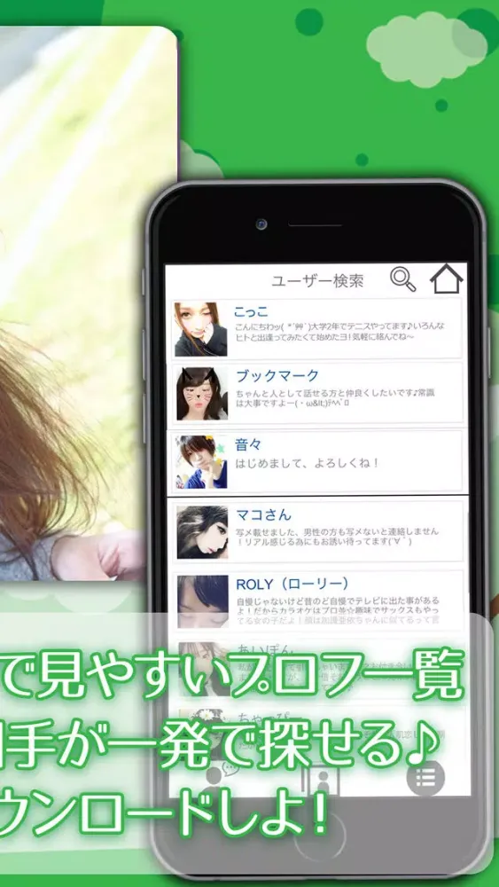 安全に趣味友達・恋人探し - ひみつの無料チャット出会い系アプリ＊いつメン应用截图