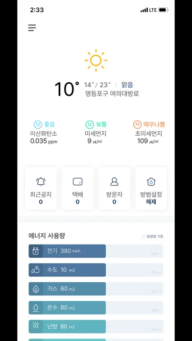 어울림 스마트홈 স্ক্রিনশট