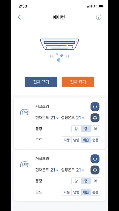 어울림 스마트홈 স্ক্রিনশট