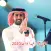 اغاني فواد عبدالواحد 2020 بدون