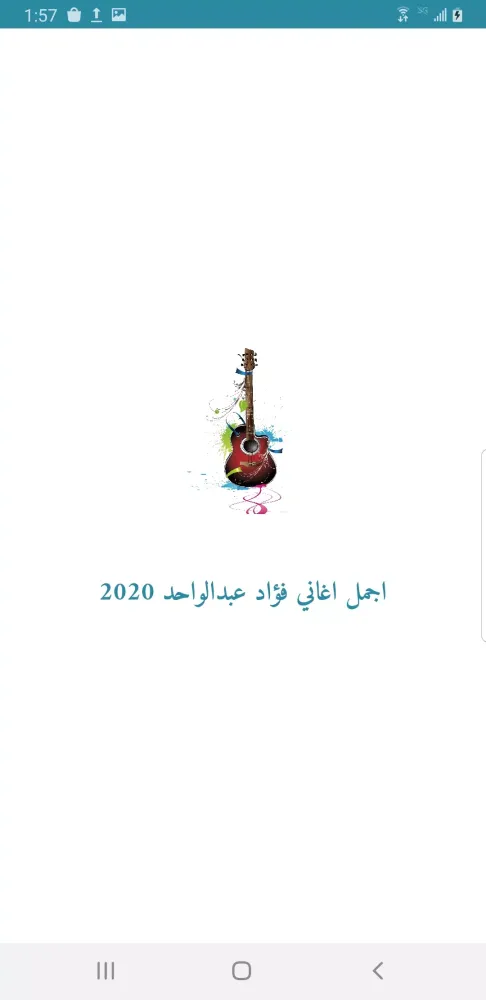 اغاني فواد عبدالواحد 2020 بدون Screenshots