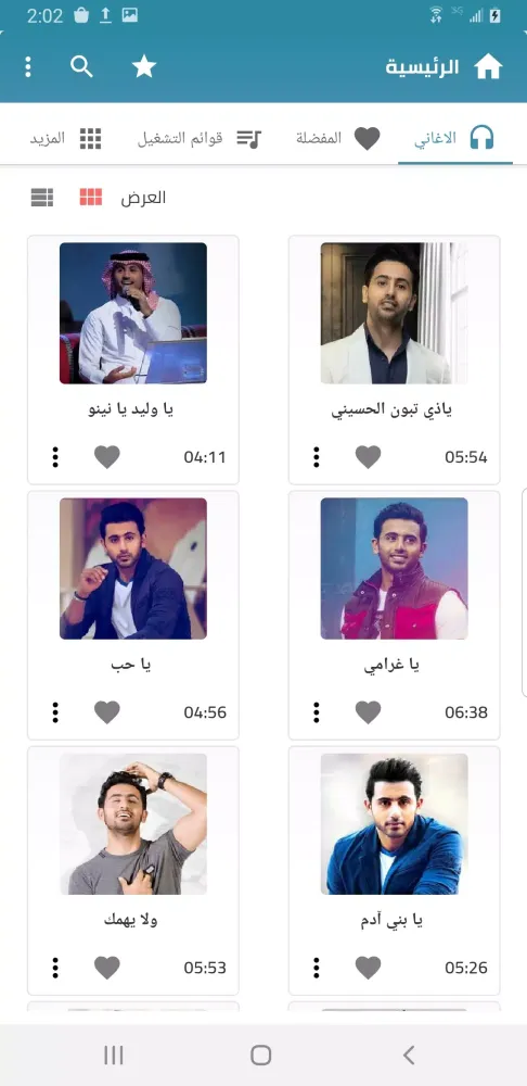 اغاني فواد عبدالواحد 2020 بدون Screenshots