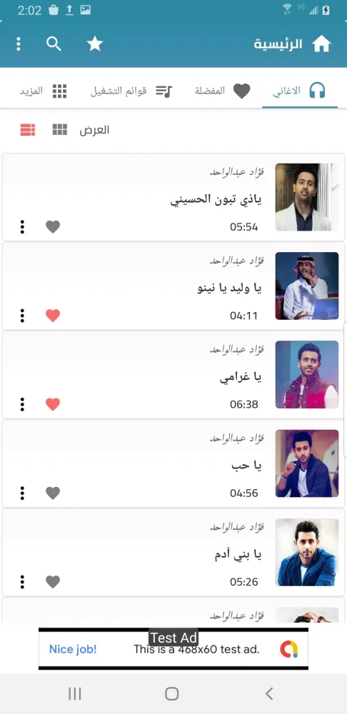 اغاني فواد عبدالواحد 2020 بدون Screenshots