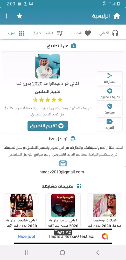 اغاني فواد عبدالواحد 2020 بدون Screenshots