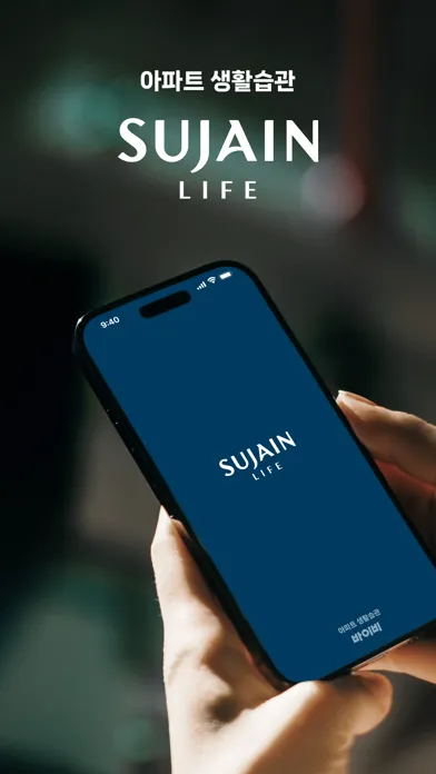 Captures d'écran de 수자인 라이프