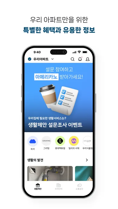 Captures d'écran de 수자인 라이프