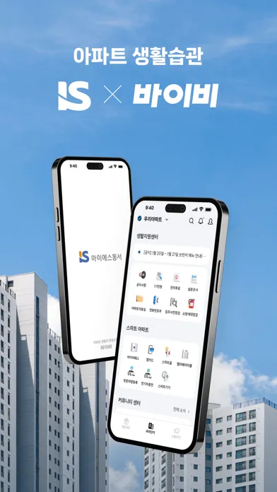 تصاویر IS동서 x 바이비