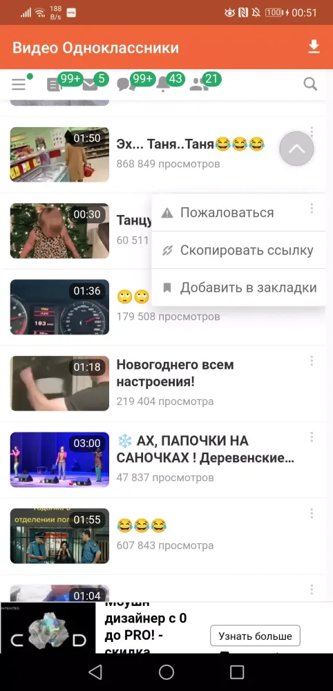 Capturas de tela do Одноклассники в сети + видео