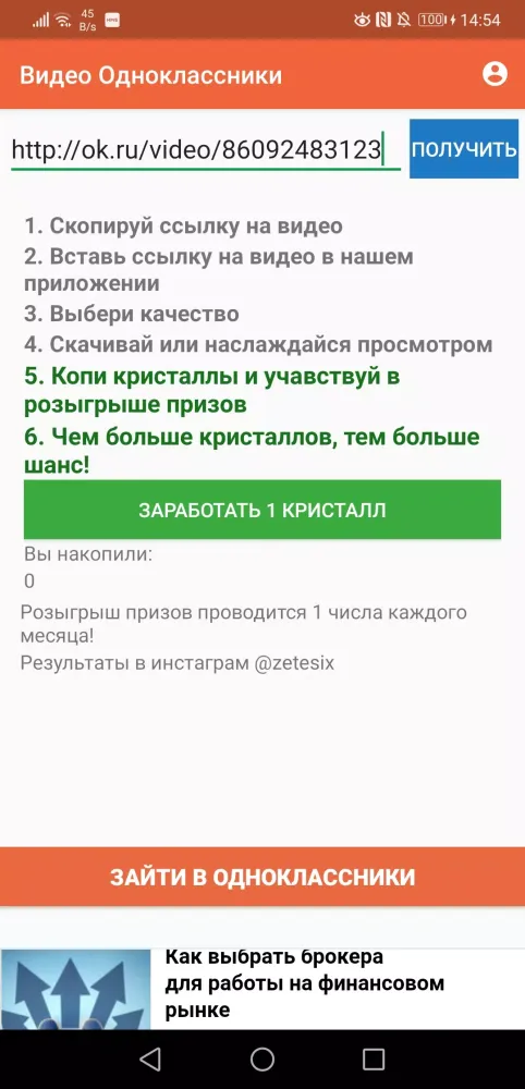 Capturas de tela do Одноклассники в сети + видео