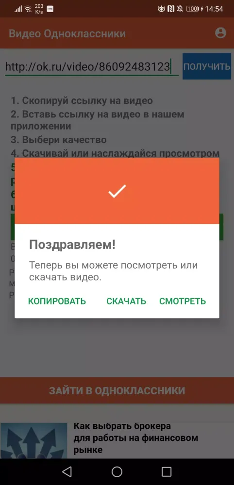 Capturas de tela do Одноклассники в сети + видео