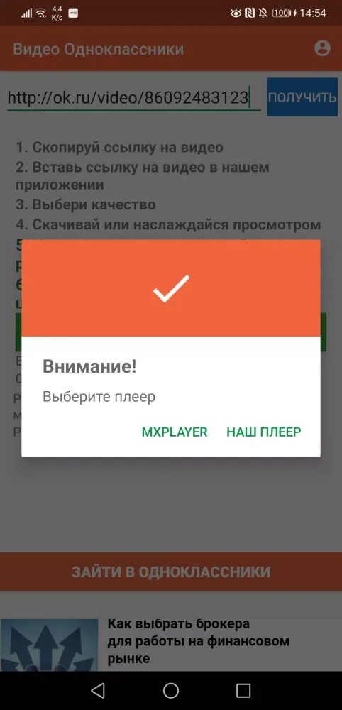 Capturas de tela do Одноклассники в сети + видео