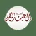 آل ناصر