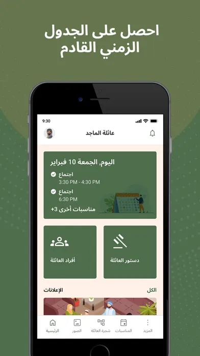 آل ناصر Screenshots