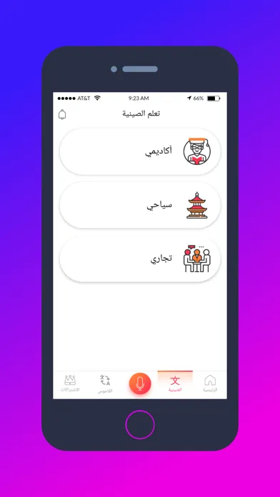 Tangkapan layar تعلم الصينية