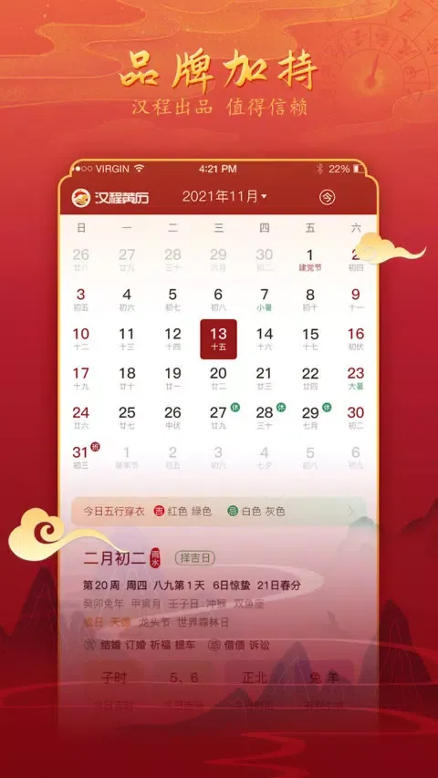 Tangkapan skrin 汉程黄历